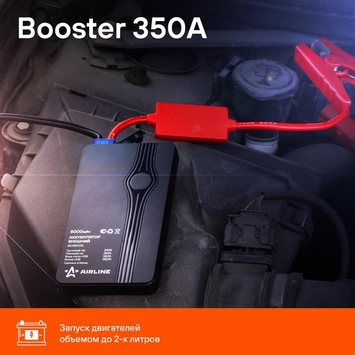 

Аккумулятор внешний универсальный Booster Airline 8000мАч, USB 5В/2A, пуск ДВС 350А, фонарь 102191