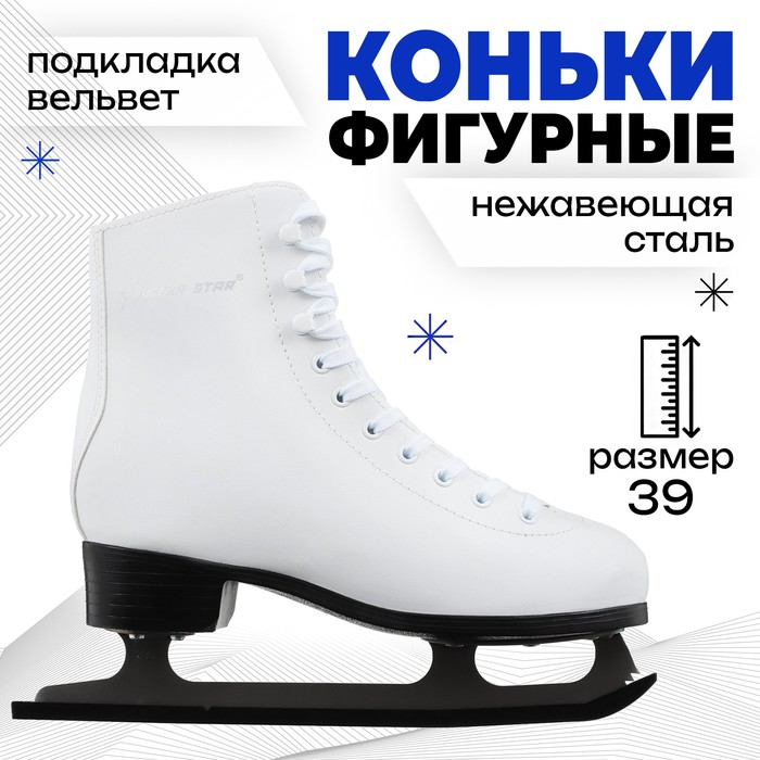 

Коньки фигурные Winter Star Basic, р. 39