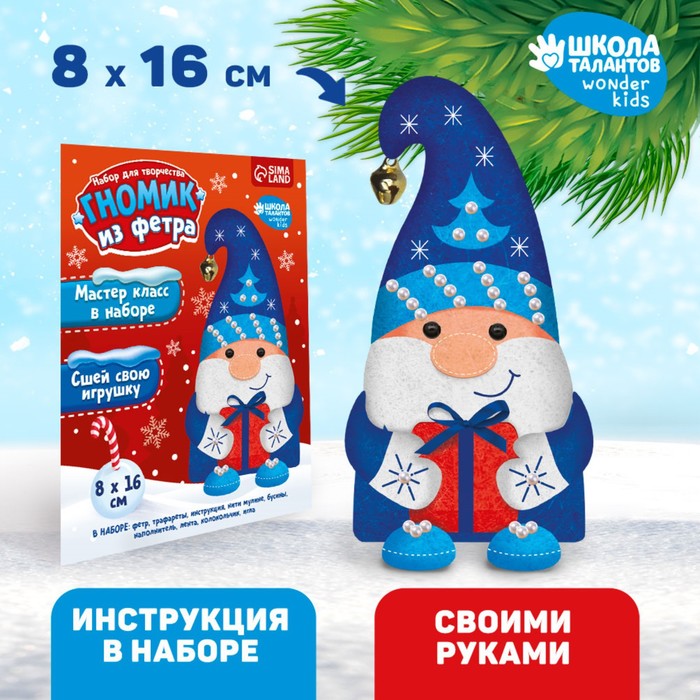 

Новогодний набор для создания игрушки из фетра «Новый год! Гномик с подарком»