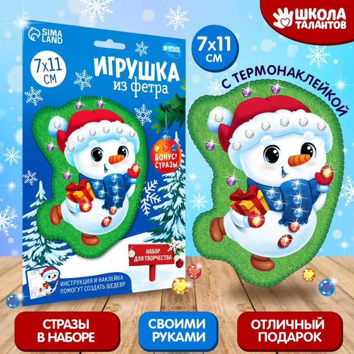 

Новогодний набор для творчества. Игрушка из фетра «Новый год! Снеговичок»