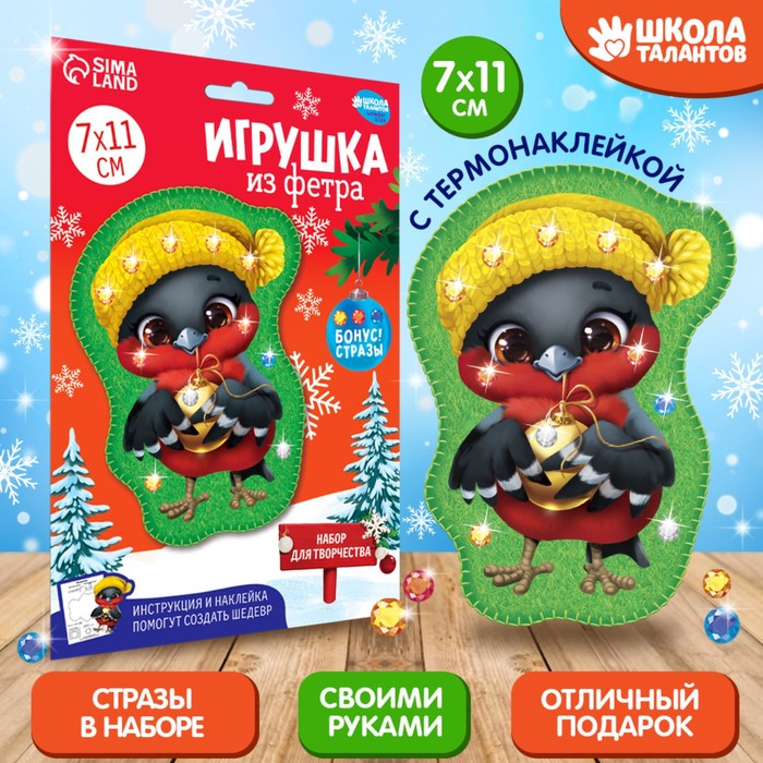 Новогодний набор для творчества. Игрушка из фетра «Новый год! Снегирь в шапочке» ежедневник новогодний тигр в новогодней шапочке шамиль новый год 2022 подарок мужчине