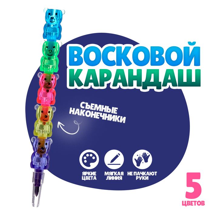 Восковой карандаш «Мишка», набор 5 цветов карандаш восковой яркие впечатления 12 цветов