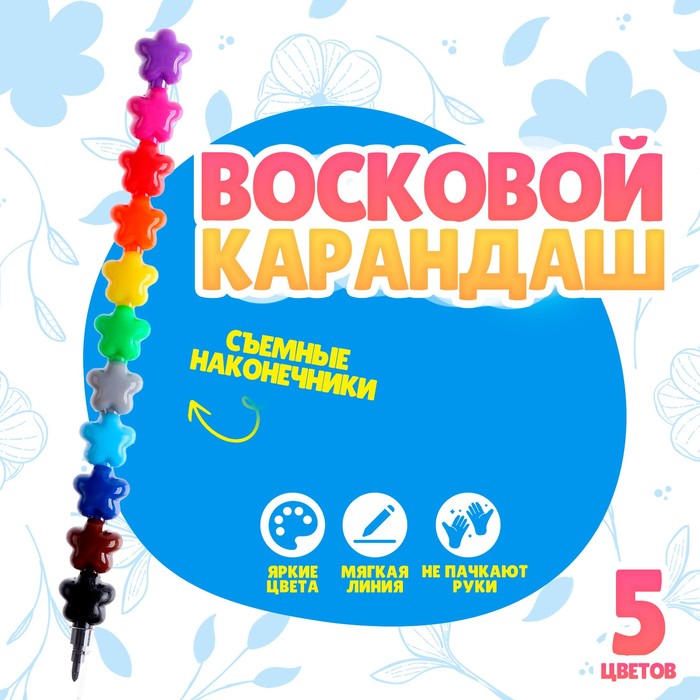 Восковой карандаш «Звезда», набор 11 цветов карандаш восковой яркие впечатления 12 цветов