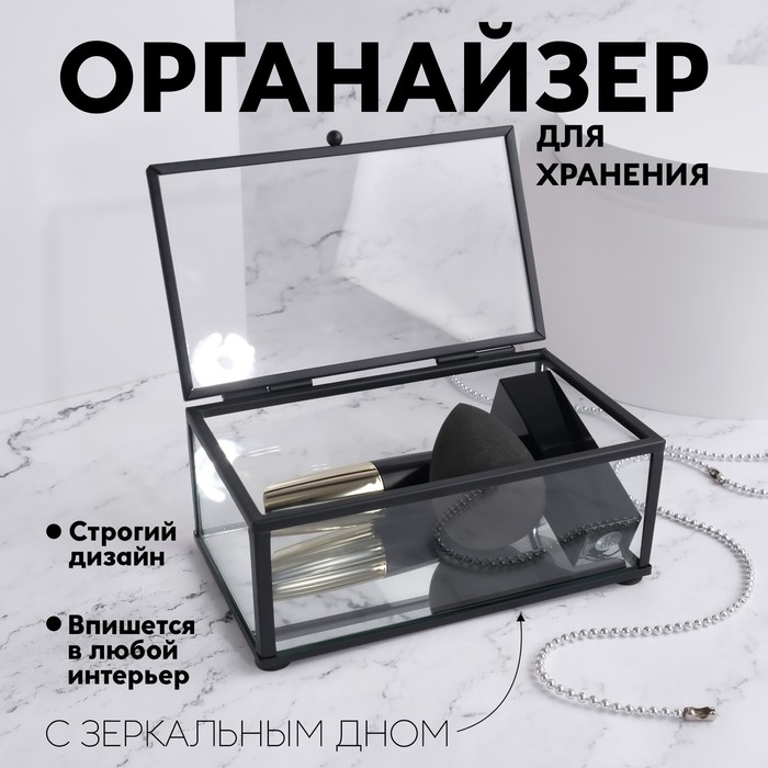 

Органайзер для хранения, 1 секция, с крышкой, стеклянный, с зеркальным основанием, 14,5 × 8,5 см, цвет прозрачный/чёрный