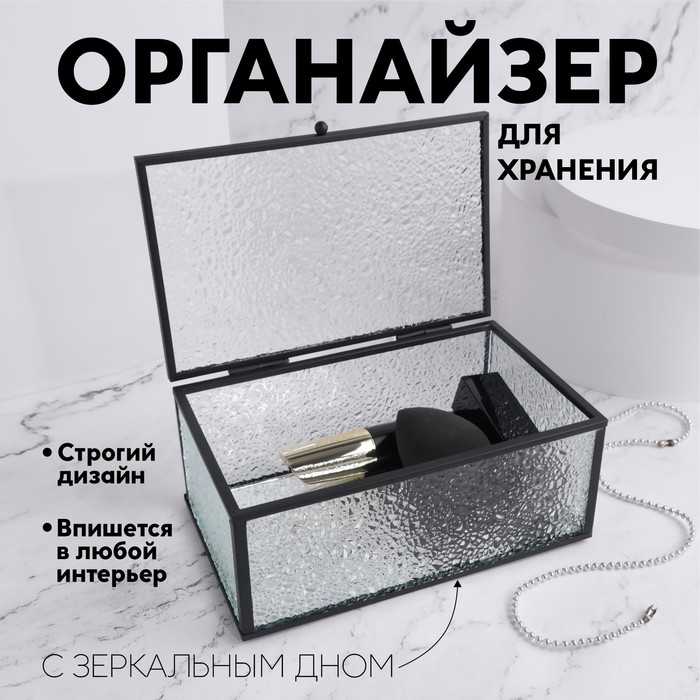 

Органайзер для хранения «Wet Glass», 1 секция, с крышкой, стеклянный, с зеркальным основанием, 17 × 10,5 см, цвет прозрачный/чёрный