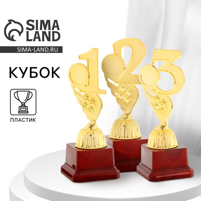 

Кубок «3 место», наградная фигура, золото, подставка пластик, 16,8 × 6,2 × 6,4 см.