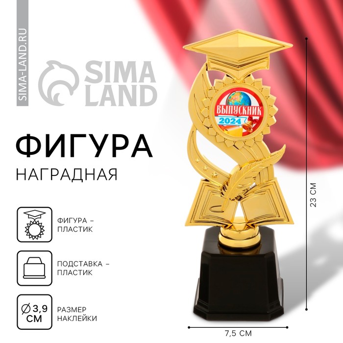 

Фигура наградная на Выпускной «Выпускник 2024», высота 23 см