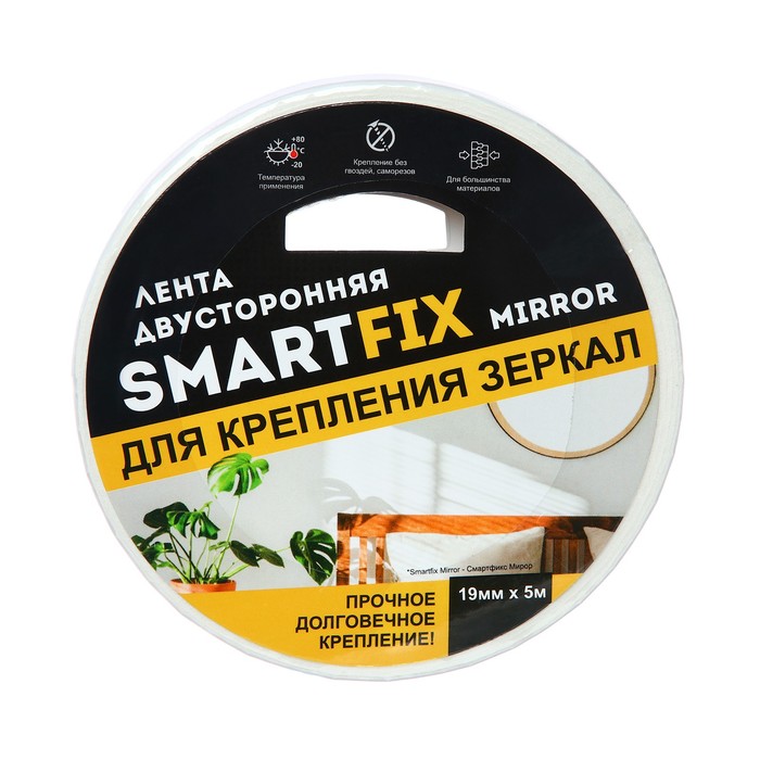 цена Лента двусторонняя для крепления зеркал SmartFix MIRROR, 19мм*5м, вспененная