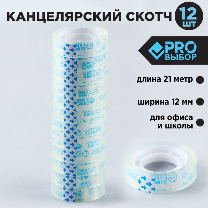 

Клейкая лента 12 мм, 21 м PROвыбор