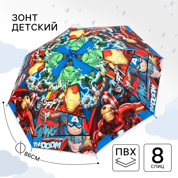 Зонт детский, Мстители, 8 спиц, d=86 см зонт купол поддождём 8 спиц d 88 см прозрачный
