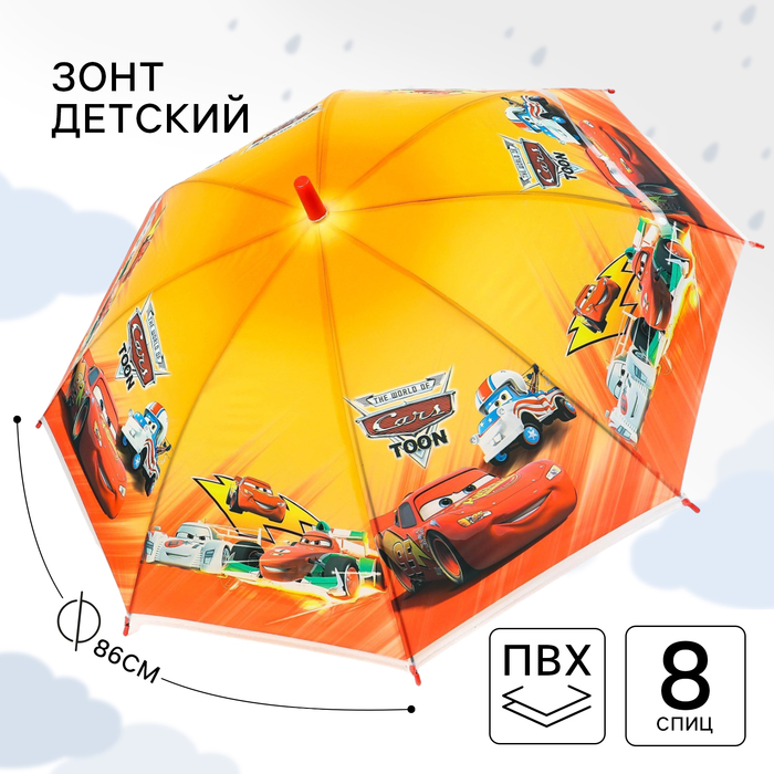 Зонт детский, Тачки, 8 спиц, d=86 см зонт купол поддождём 8 спиц d 88 см прозрачный