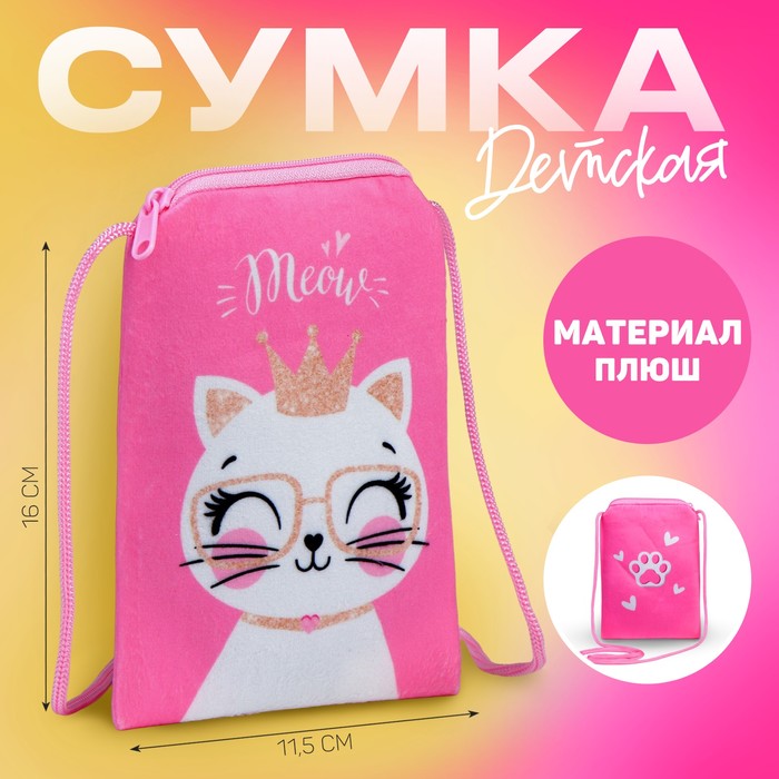 

Сумка детская плюшевая "Кошечка принцесса" плоская