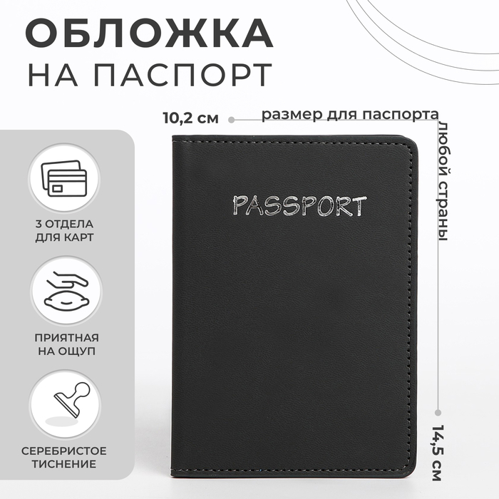 

Обложка для паспорта, цвет тёмно-серый