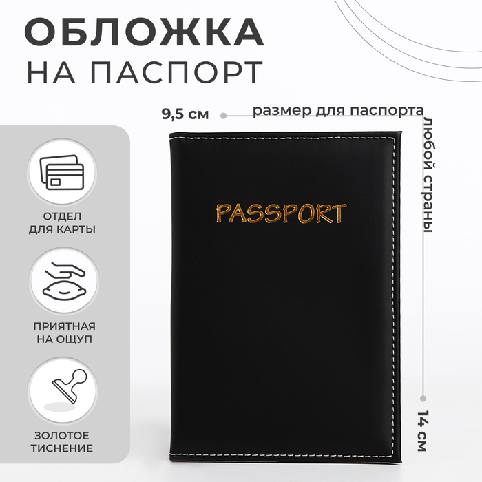 

Обложка для паспорта, цвет чёрный
