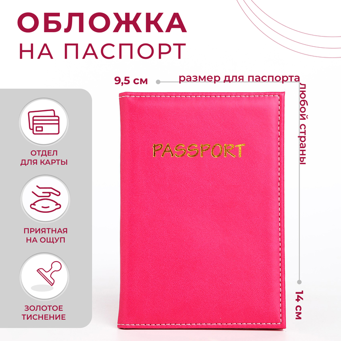 

Обложка для паспорта, цвет фуксия