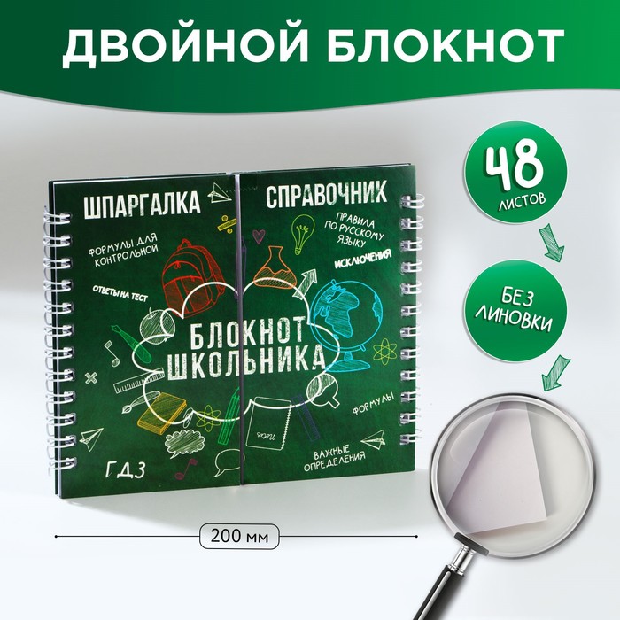 

Двойной блокнот на гребне, мягкая обложка, размер 15х12см, 48 л «Школьный»