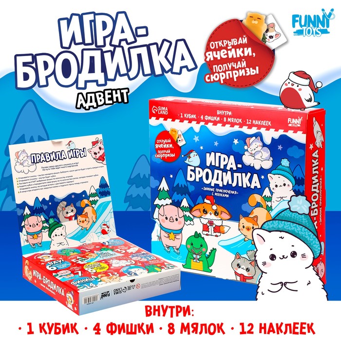 Игра- бродилка Зимние приключения с мялками-антистресс игра бродилка зимние приключения с мялками антистресс