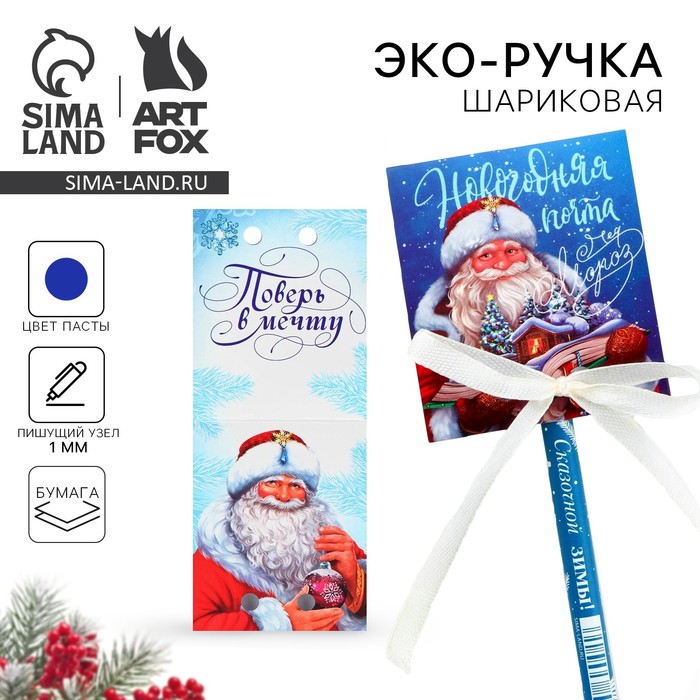 

Эко-ручка в открытке «Новогодняя почта»