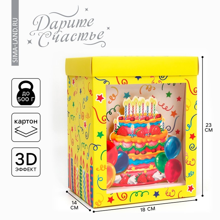 

Коробка подарочная складная, упаковка, «С Днём рождения!», 18 х 23 х 14см