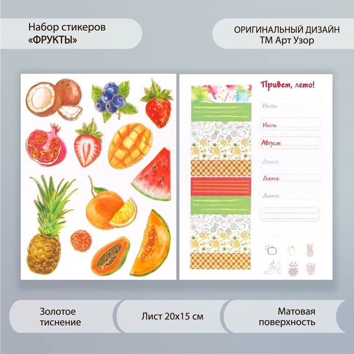 

Наклейки бумага "Фрукты" набор 2 листа 20х15 см