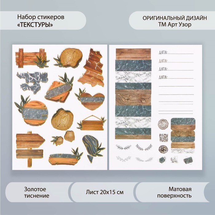 Наклейки бумага Текстуры набор 2 листа 20х15 см