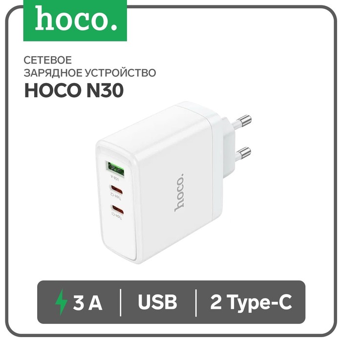 Сетевое зарядное устройство Hoco N30, USB/2Type-C, 3 A, белое сетевое зарядное устройство hoco n30 2type c usb белый