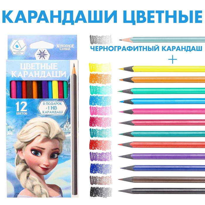 Цветные карандаши, 12 цветов, трехгранные, Холодное сердце цветные карандаши холодное сердце 24 цвета