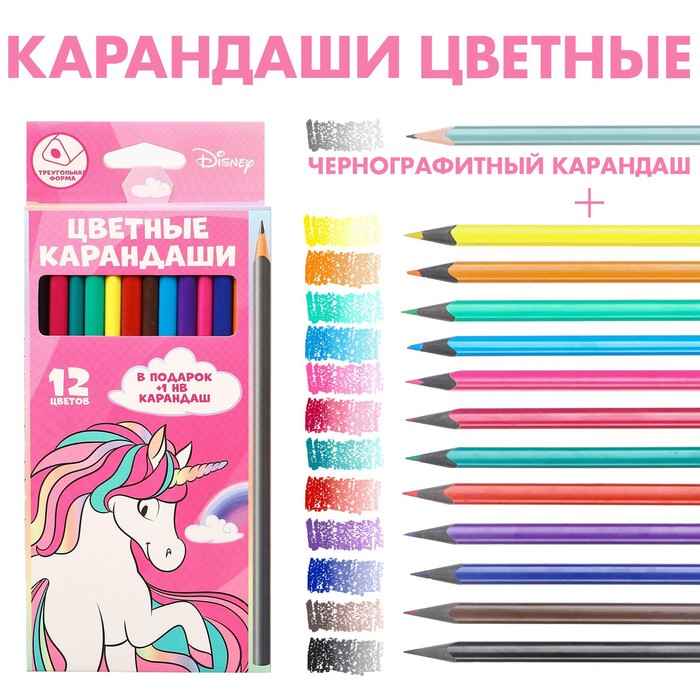 Карандаши цветные 12 цветов + чернографитный карандаш Единорог, Минни и единорог