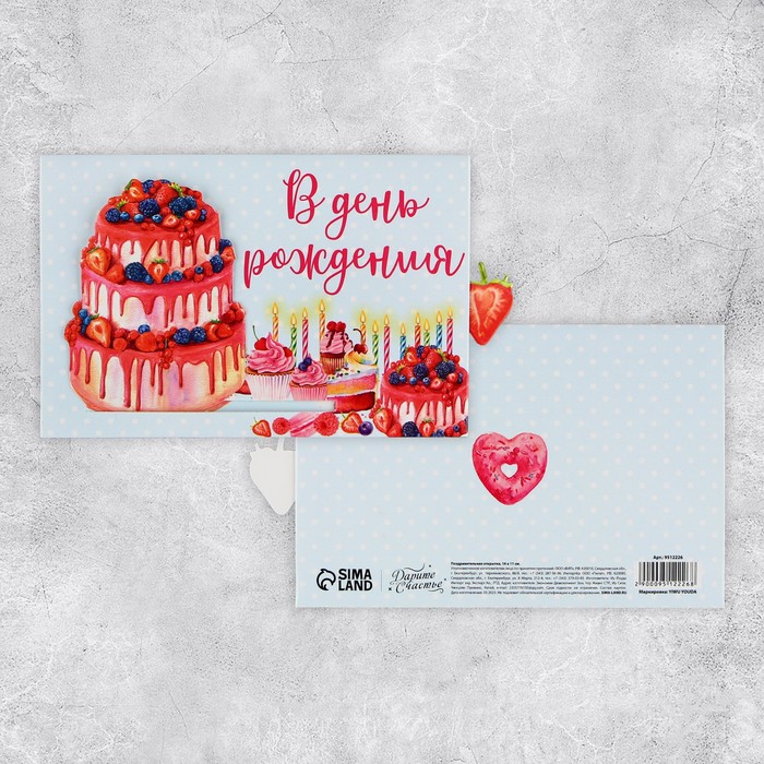Интерактивная поздравительная открытка «В день рождения»,торт, 16 х 11 см открытка в день рождения кружка торт
