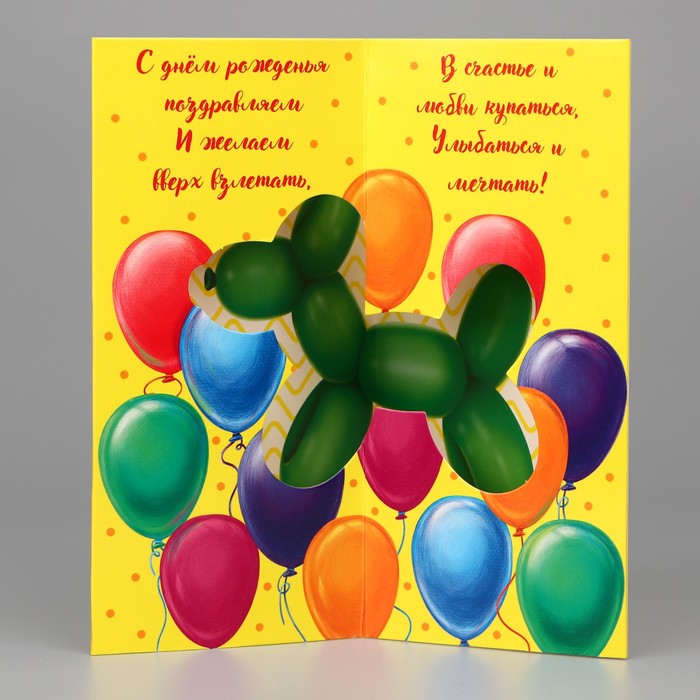 Объёмная открытка «С Днём рождения», шары, 12 х 18 см открытка с днём рождения воздушные шары 12 5х19 5 см