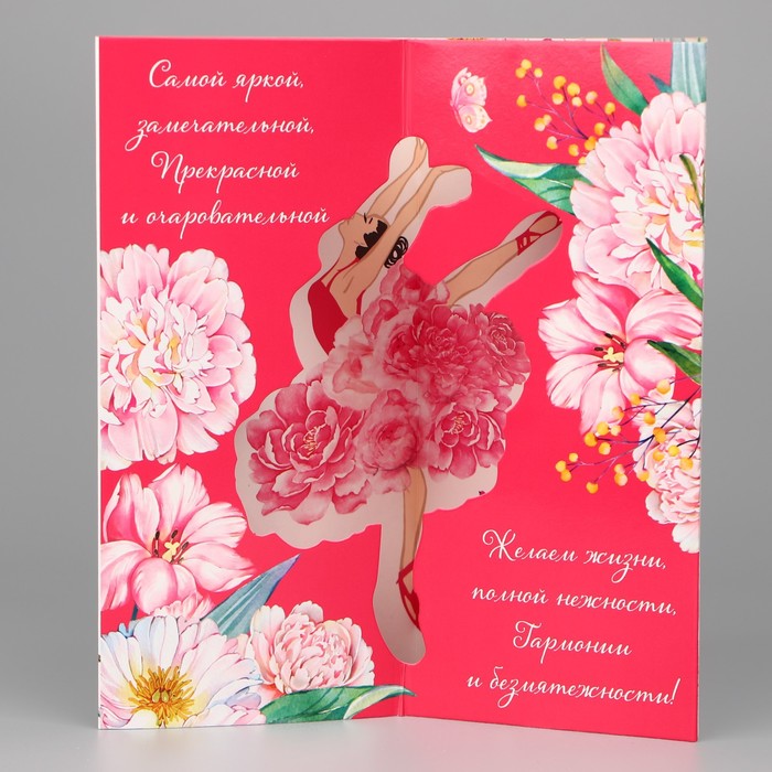 Объёмная открытка «Самой прекрасной», цветы, 12 х 18 см открытка любимой бабуле цветы 12 х 18 см