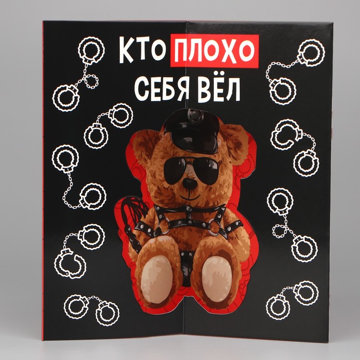 Объёмная открытка «Медведь», 12 х 18 см открытка дарите cчастье веселый паровозик цвет мультиколор 12 х 18 см