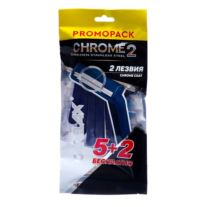 Одноразовые мужские станки для бритья Carelax Chrome 2, 7 шт
