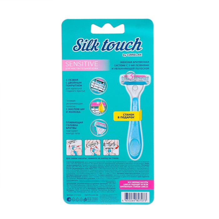 фото Женские кассеты для бритья carelax silk touch + ручка в подарок, 4 шт