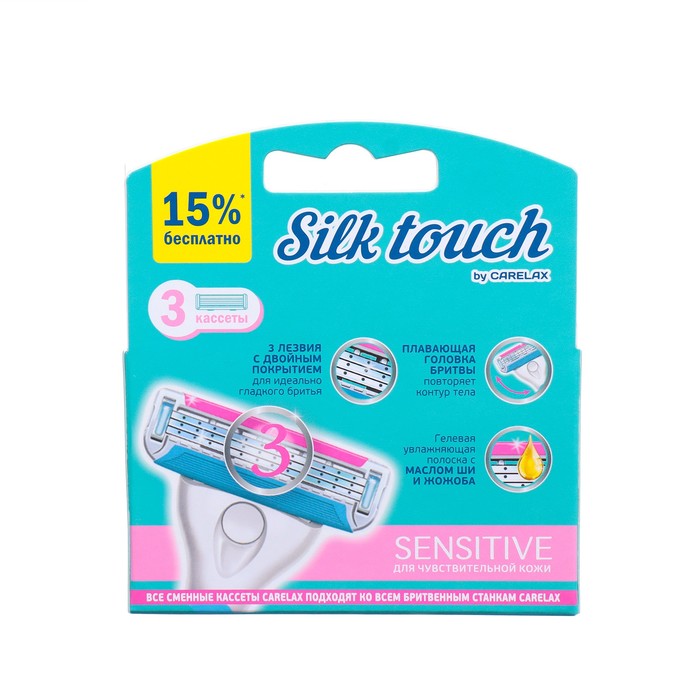 фото Женские кассеты для бритья carelax silk touch, 3 шт