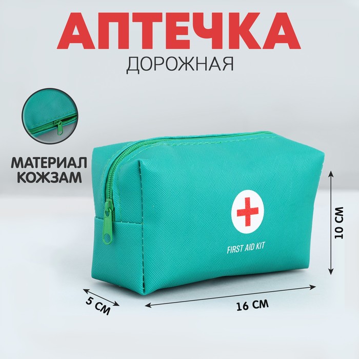 Аптечка дорожная из искусственной кожи FIRST AID KIT, 14*10*5 см, зеленый цвет