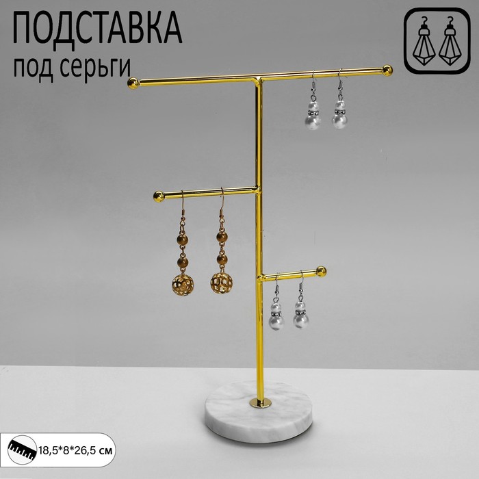 

Подставка под серьги «Мрамор», 3 яруса, 18,5×8×26,5 см, цвет бело-золотой