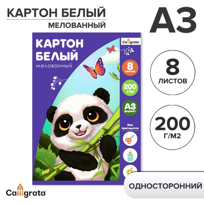 Картон белый А3 8 листов Calligrata мелованный плотность 200 гм2 в папке 120₽