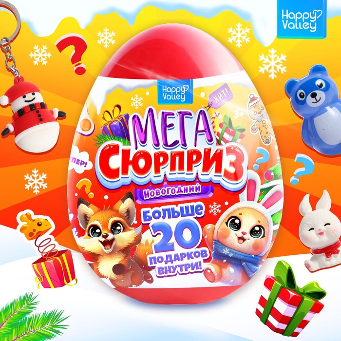 Игрушка-сюрприз в яйце «Новогодний Мега-сюрприз», 24,5 см игрушка для игры в ванне динозаврик в яйце цвет сюрприз