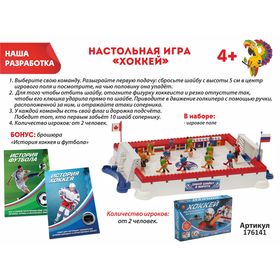 

Настольный хоккей «Советский»