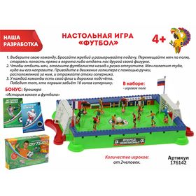 

Настольный футбол "Классика"