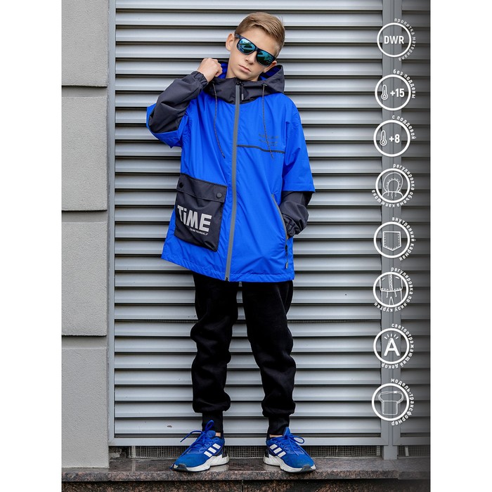 

Ветровка для мальчика, рост 146 см, цвет синий электрик
