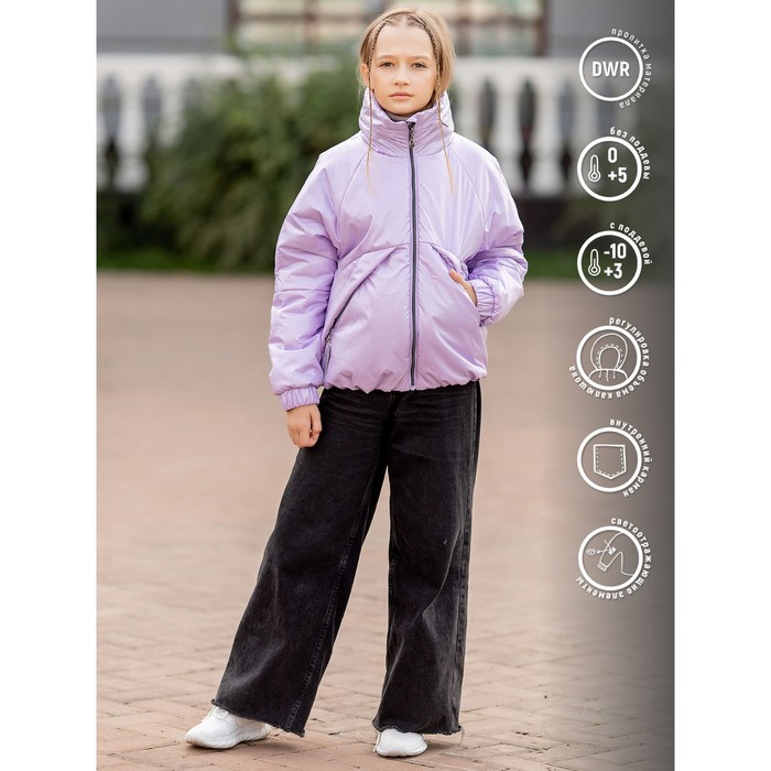 Куртка для девочки, рост 164 см, цвет лиловый перламутр куртка размер 164 лиловый