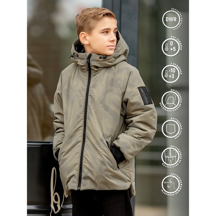 Куртка для мальчика, рост 128 см, цвет милитари хаки