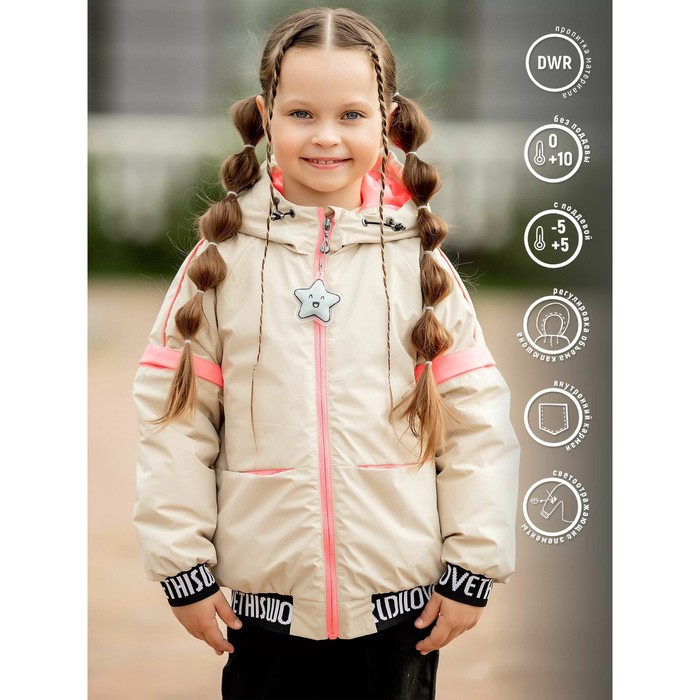 Куртка-бомбер для девочки, рост 110 см, цвет экрю