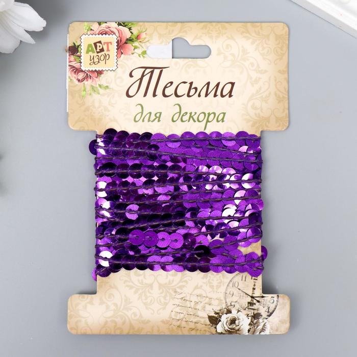 

Нить из пайеток "Фиолетовая" намотка 2,5 м