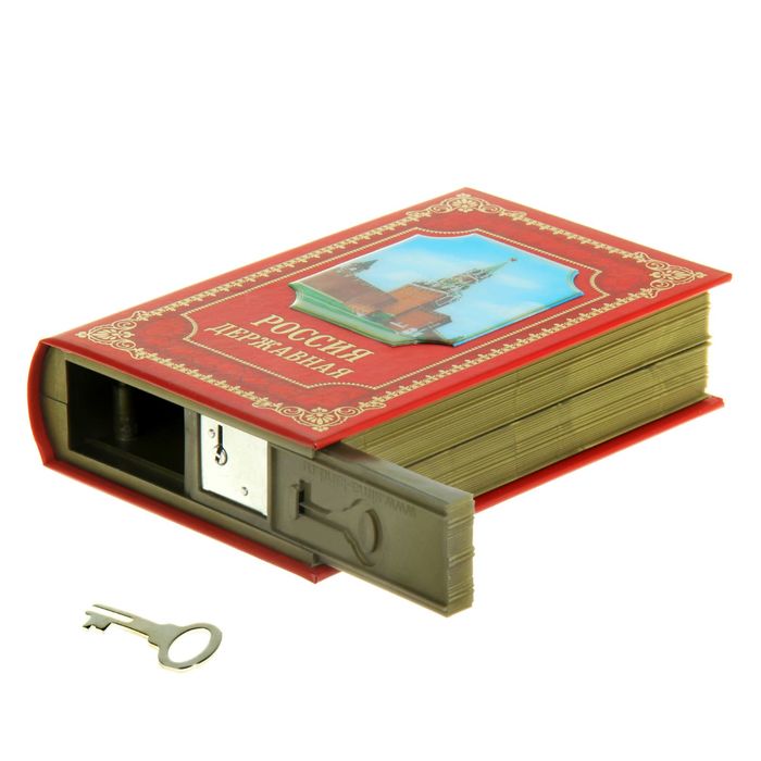 Книга-сейф "Россия Державная"