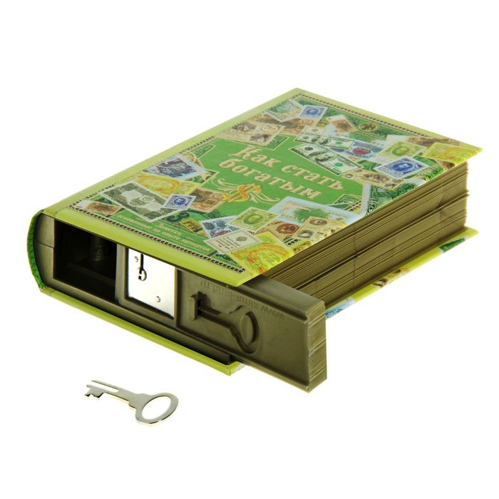 Книга-сейф "Как стать богатым"