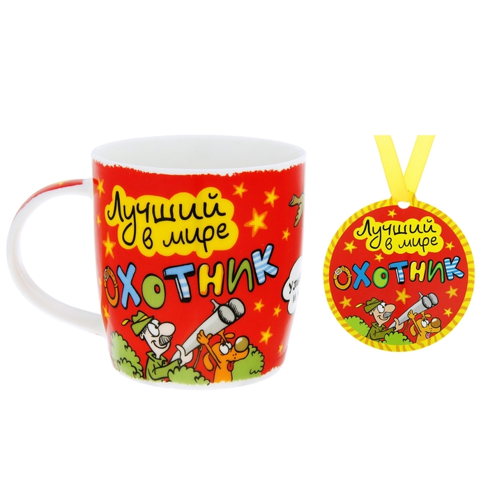 Кружка похвала с медалью "Лучший в мире охотник", 300 мл