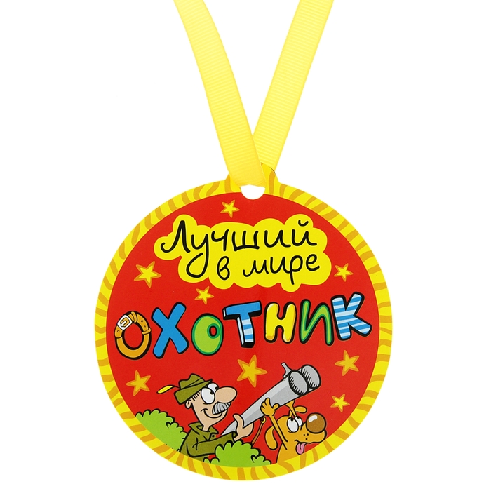 Кружка похвала с медалью "Лучший в мире охотник", 300 мл